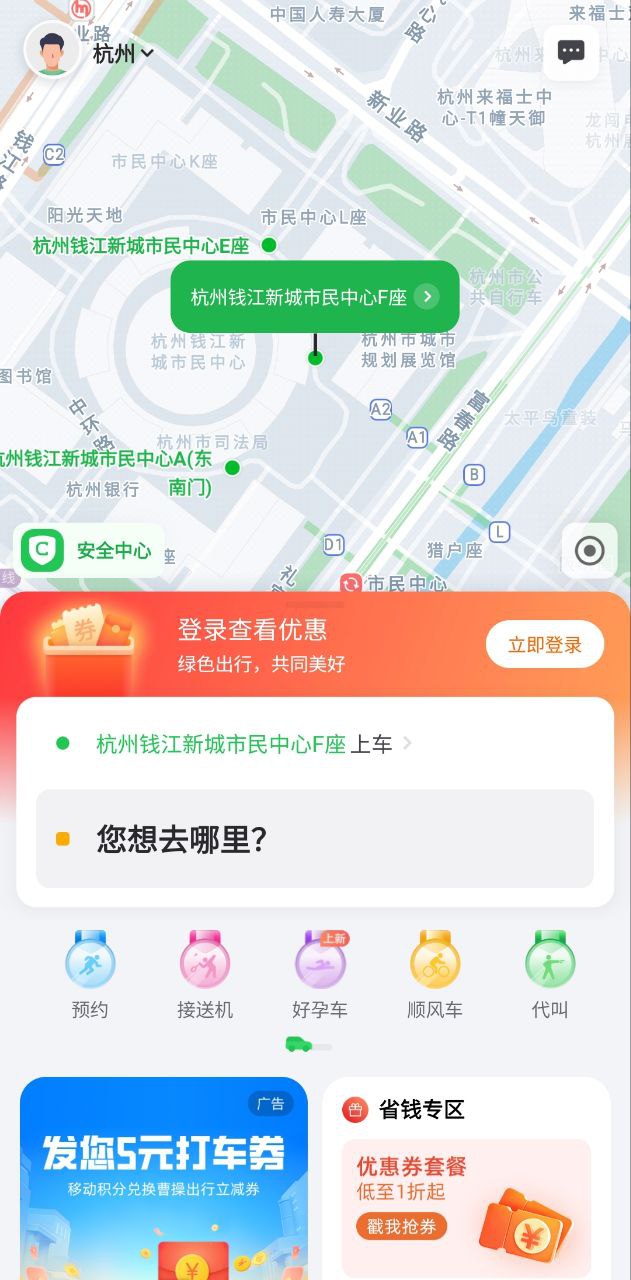 曹操出行app純凈版安卓