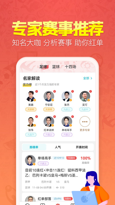 籃球社區app