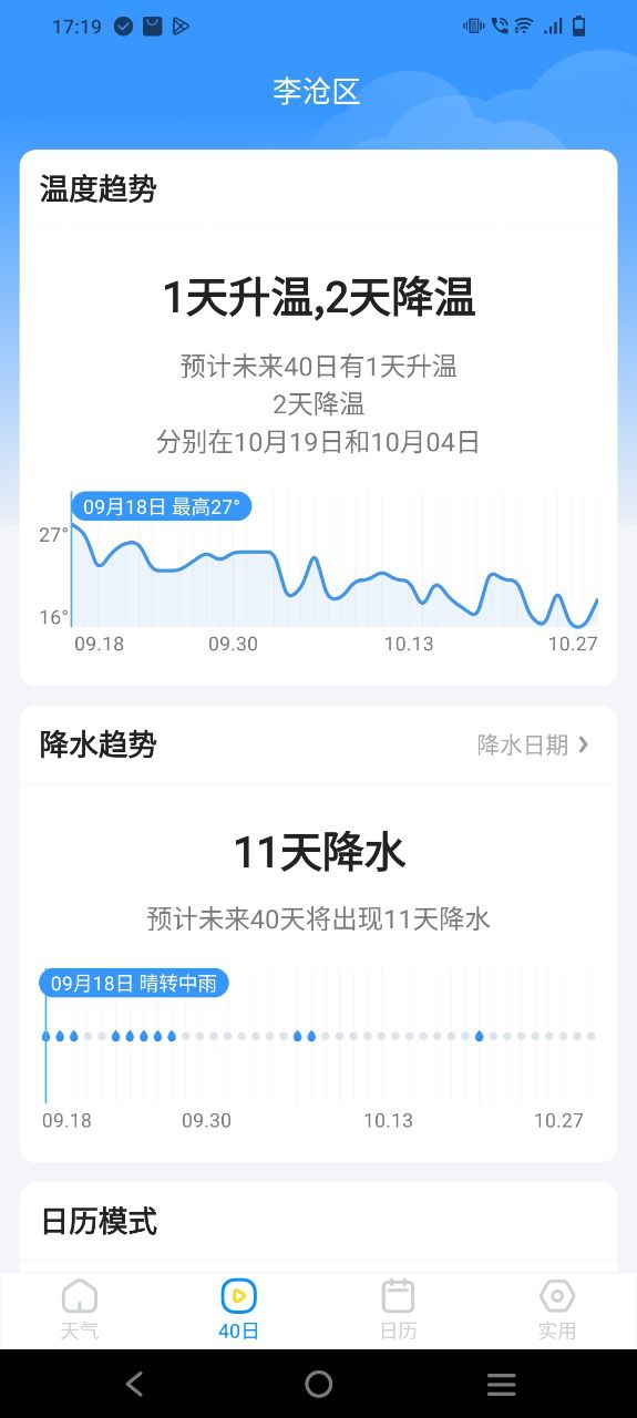 幸福天氣app下載軟件