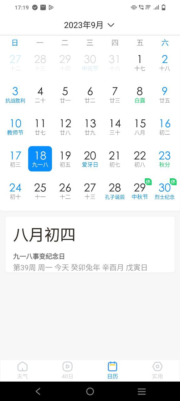 幸福天氣app下載軟件