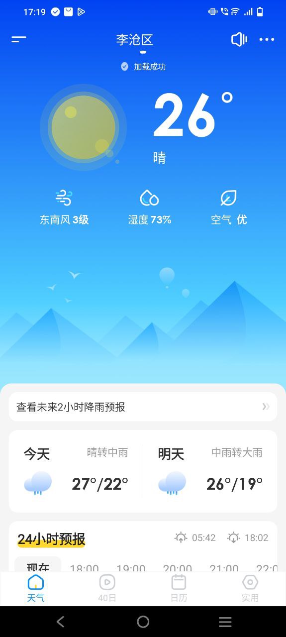 幸福天氣app下載軟件