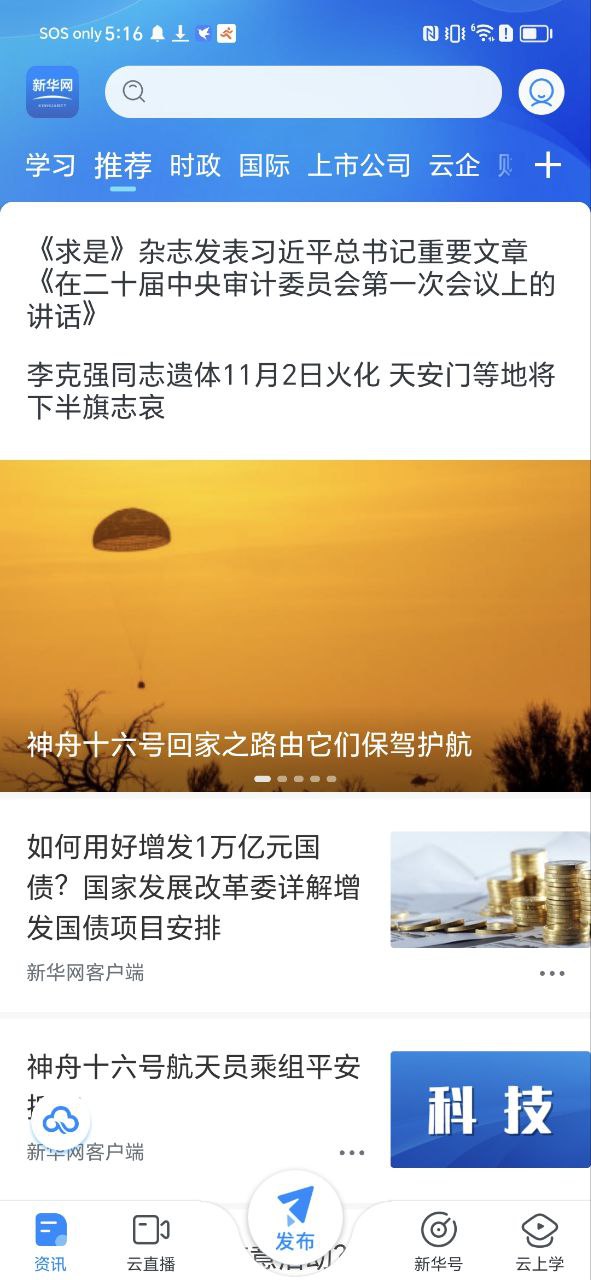 新華網軟件最新版