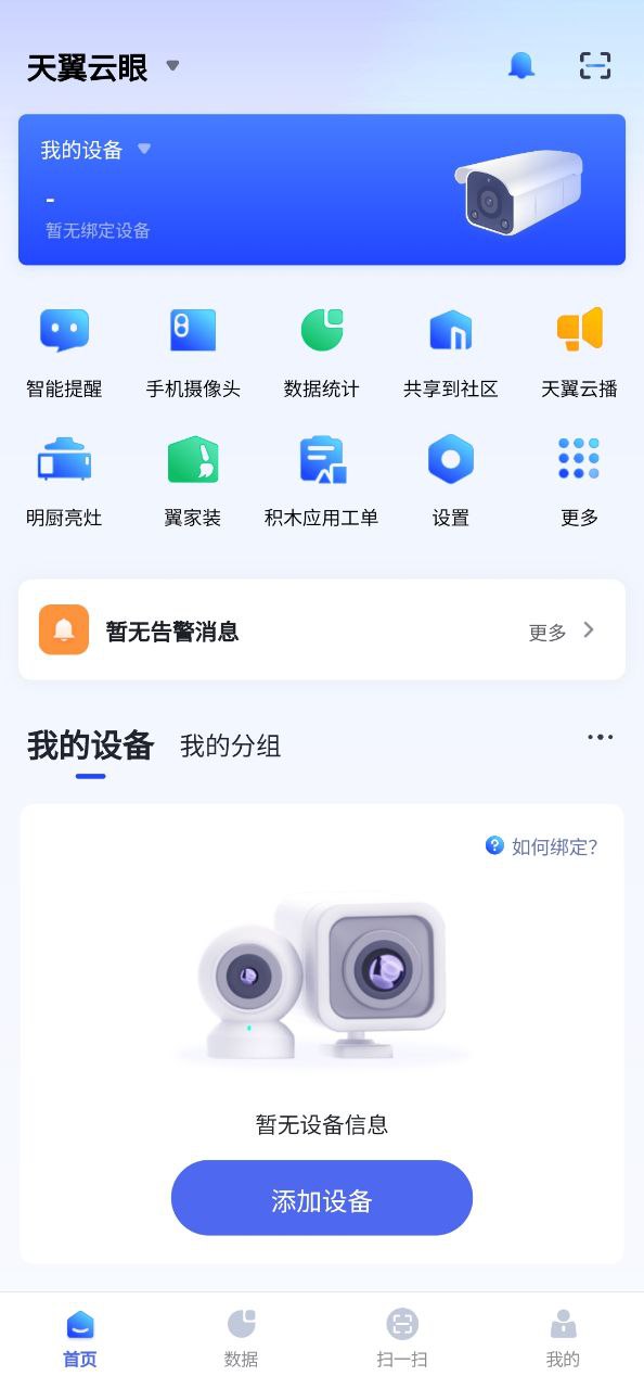 下載天翼云眼新版