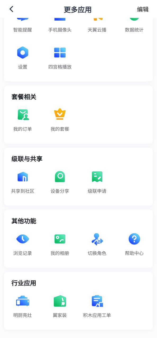 下載天翼云眼新版