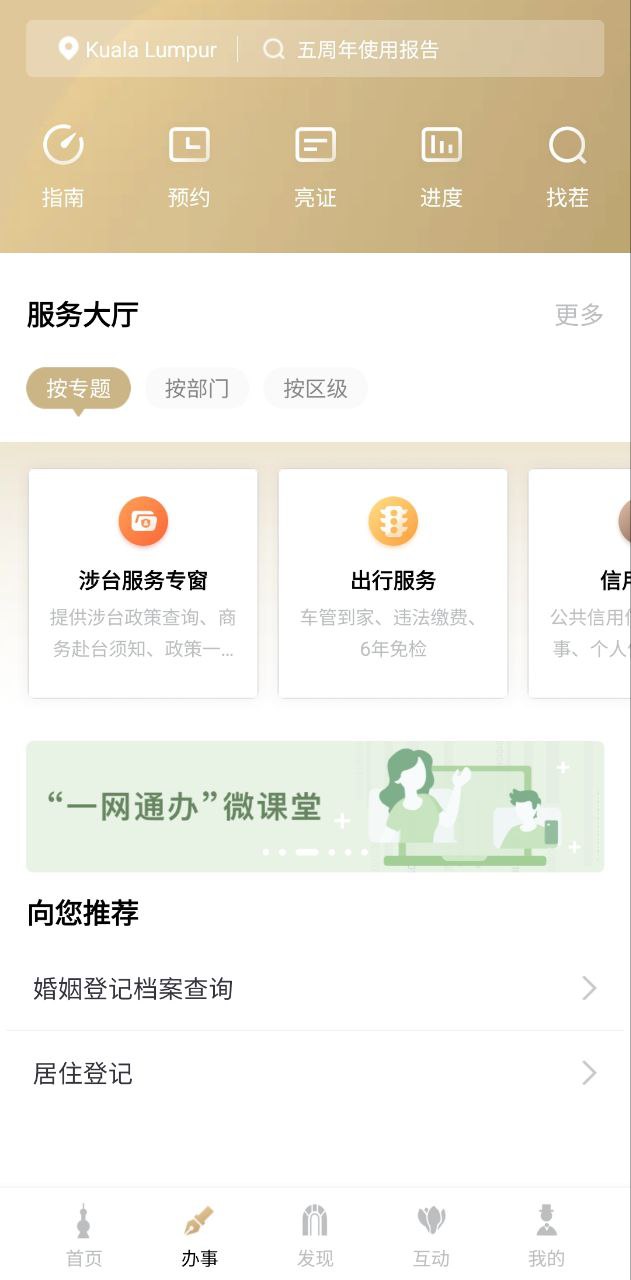 隨申辦市民云安卓移動版