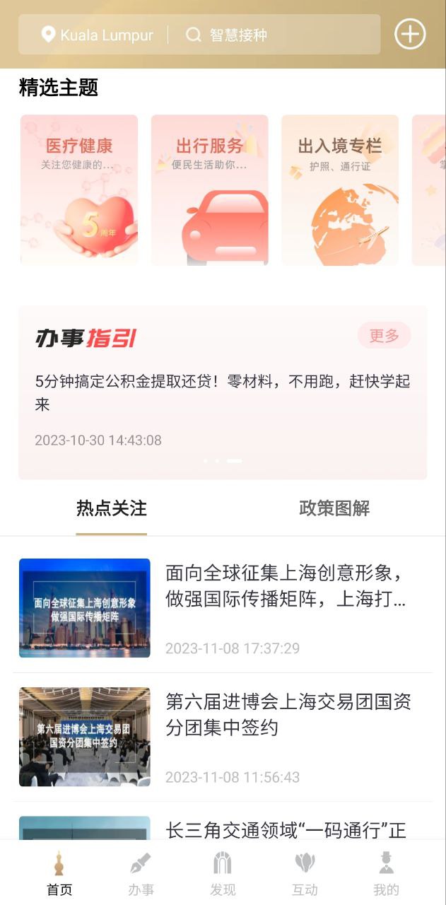 隨申辦市民云安卓移動版