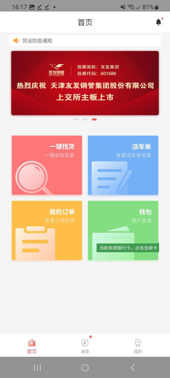 168運友物流app軟件下載