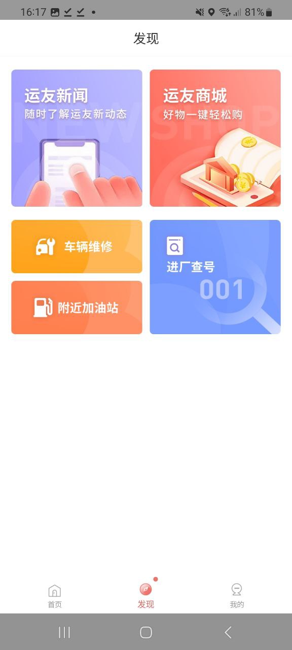 168運友物流app軟件下載