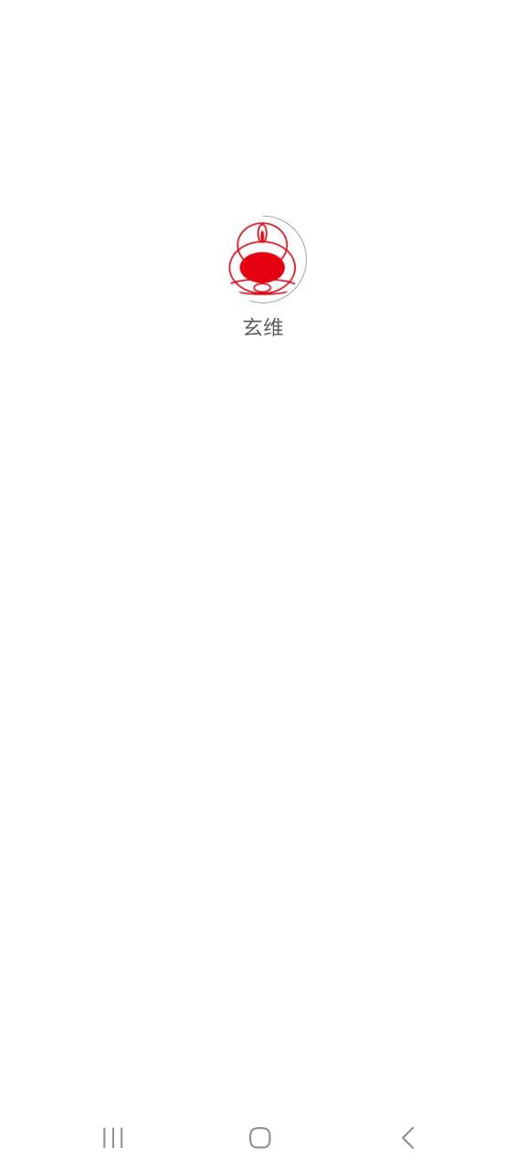 手機版玄維下載安裝