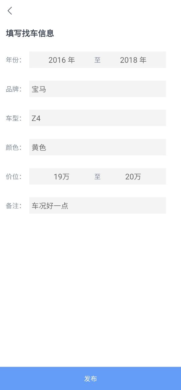 車商找車極速版app下載