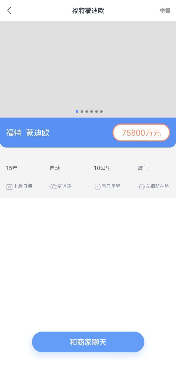 車商找車極速版app下載