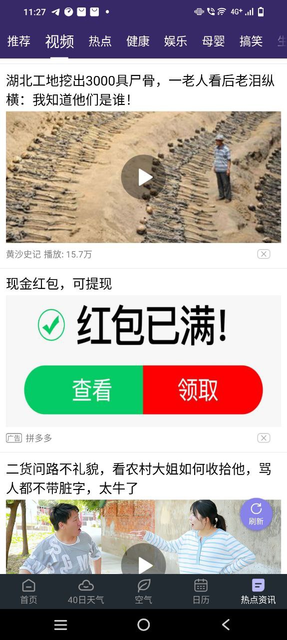 下載24小時天氣應用安裝