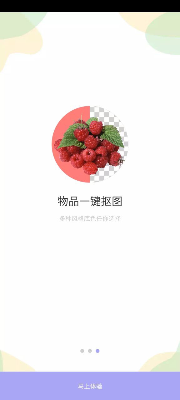 ai摳圖換背景app下載最新版本