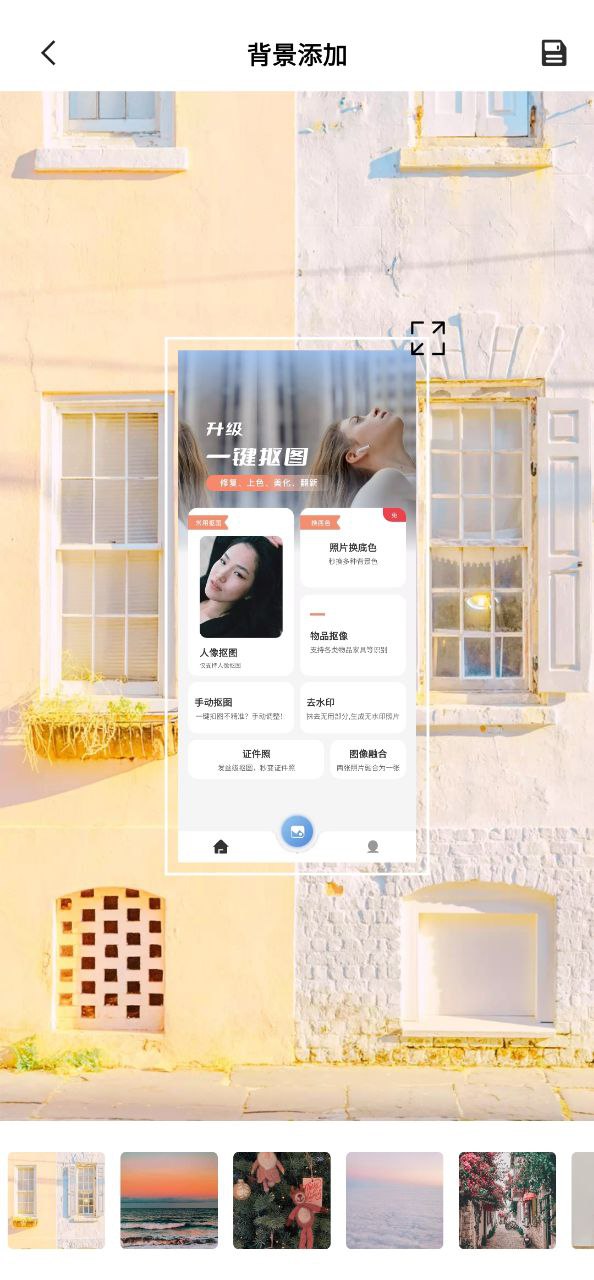 ai摳圖換背景app下載最新版本