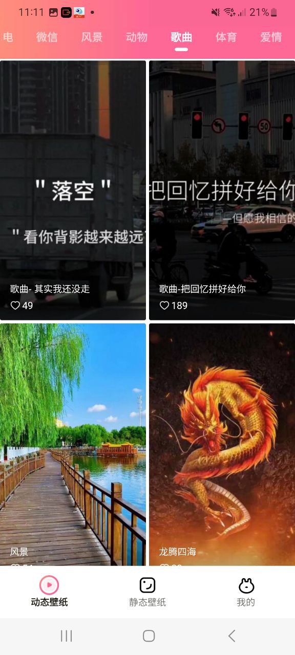 可心壁紙首頁(yè)