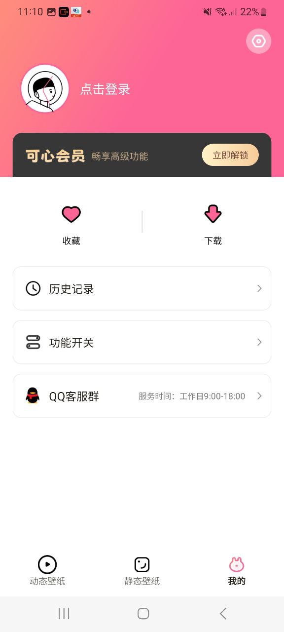 可心壁紙首頁(yè)