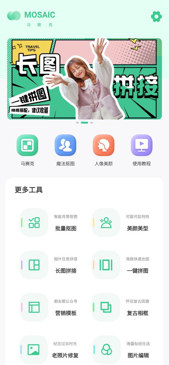 馬賽克去除工具新版2023