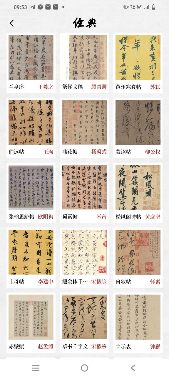 東臨書法正版安裝app