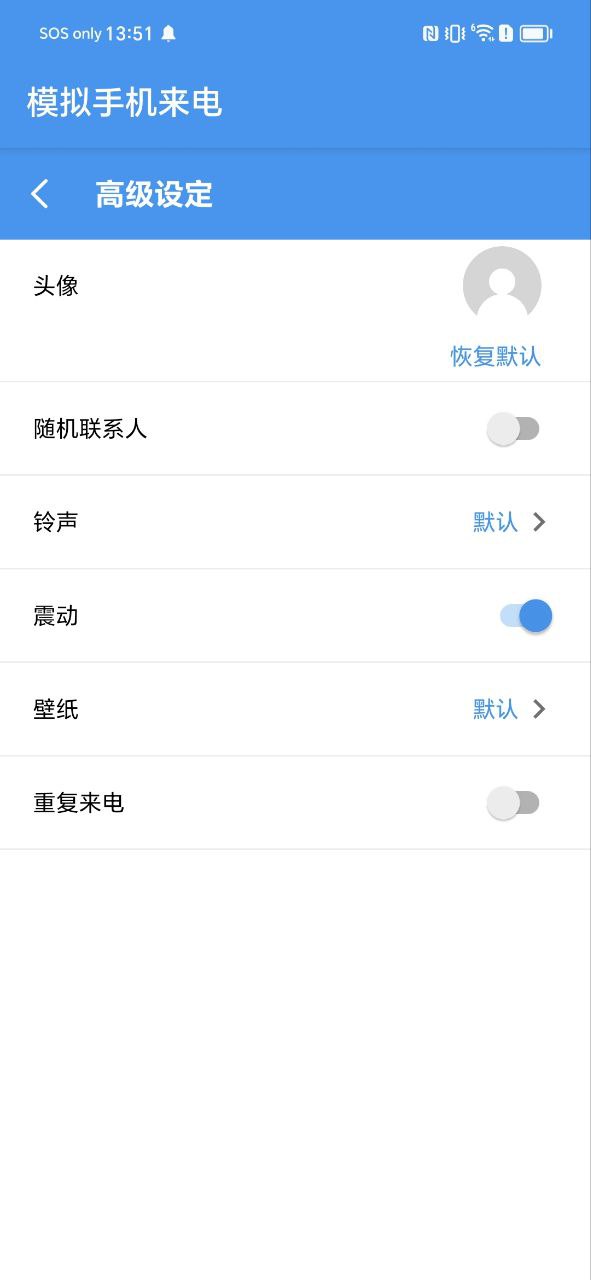模擬手機來電下載安裝2023最新版本