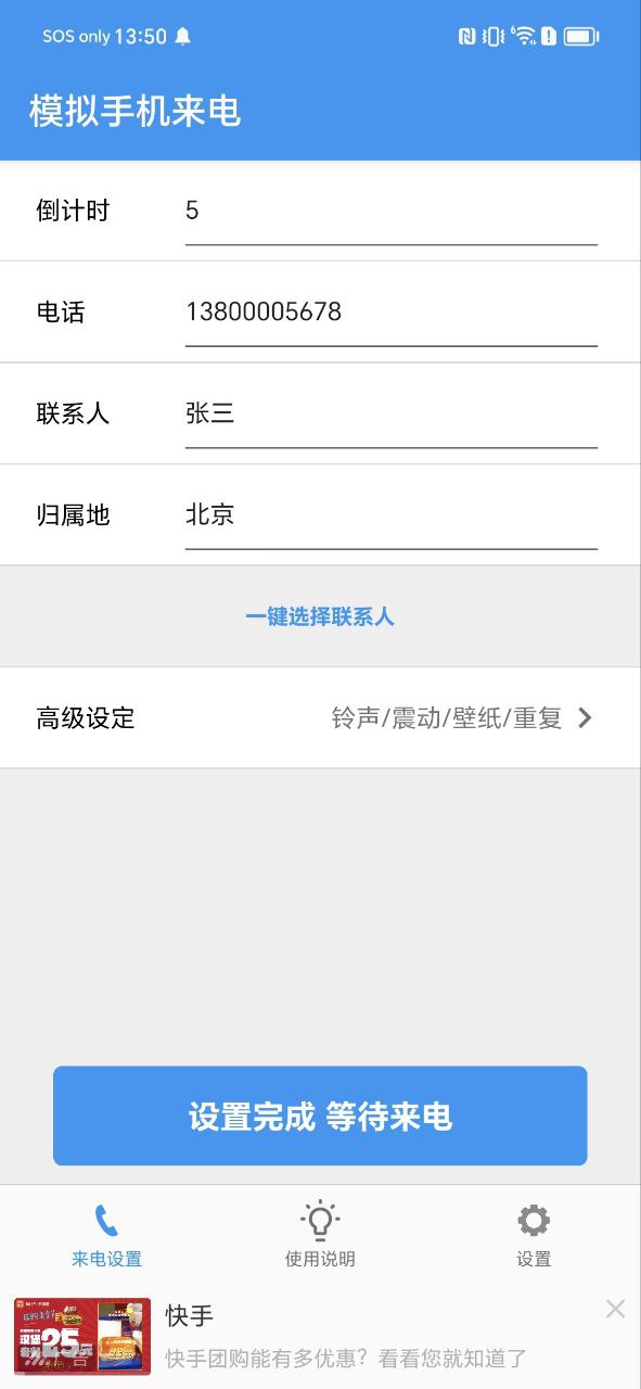 模擬手機來電下載安裝2023最新版本