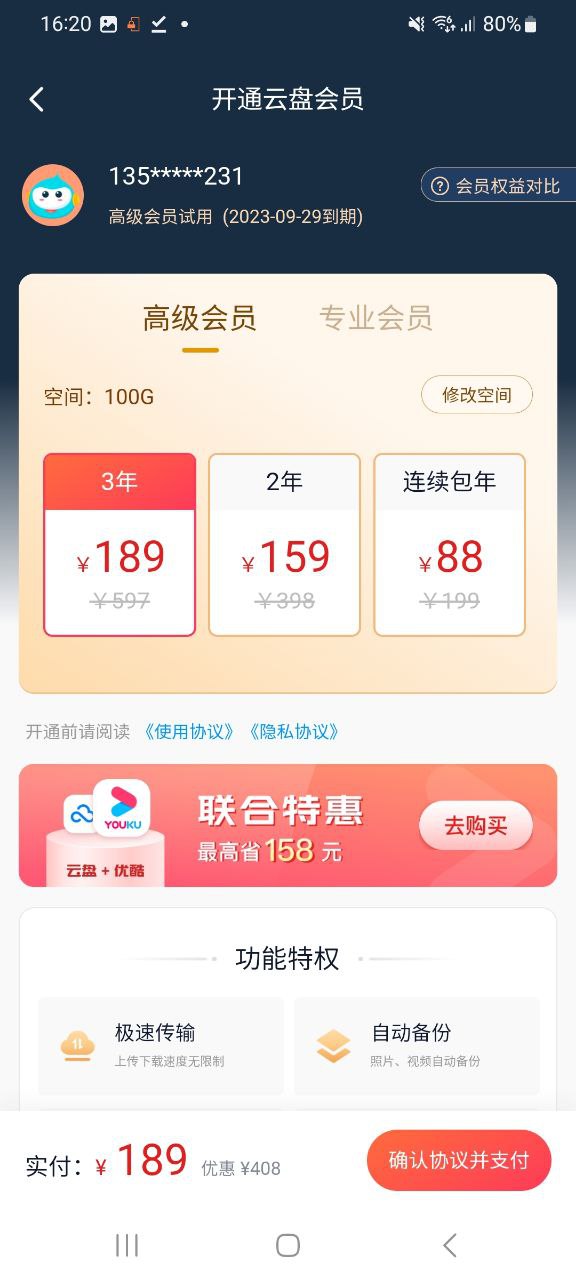 360安全云盤下載app