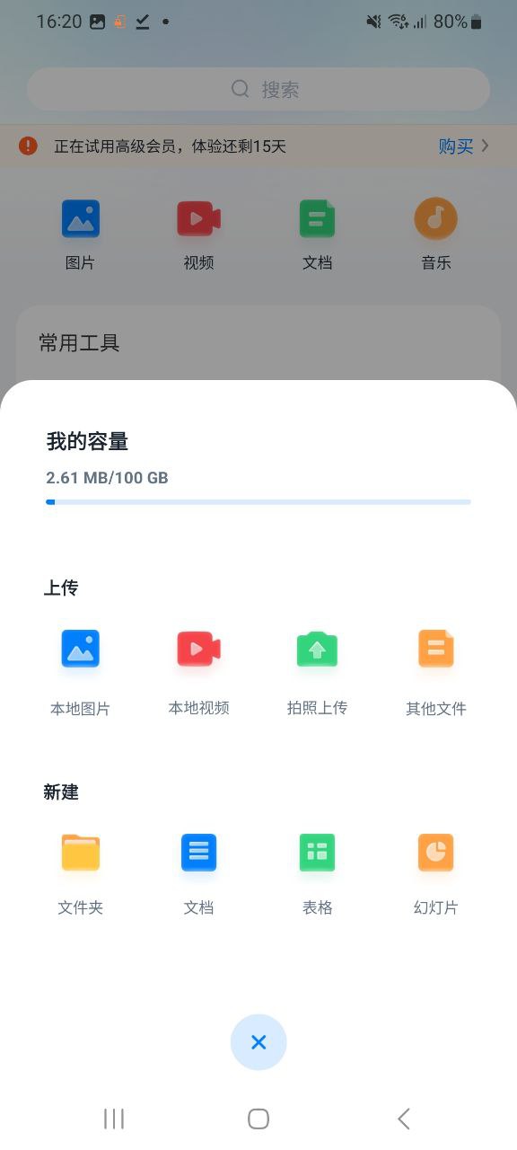 360安全云盤下載app