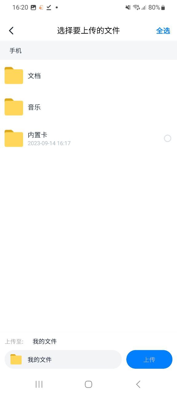 360安全云盤下載app
