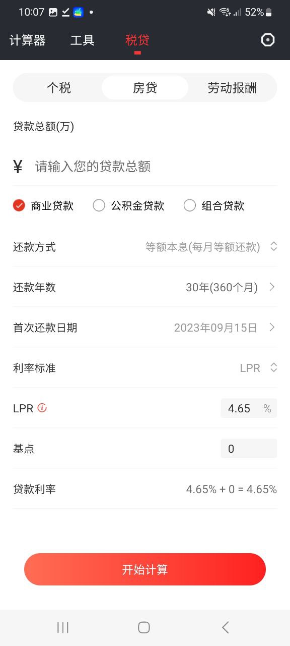全能語音計算器網頁版網址