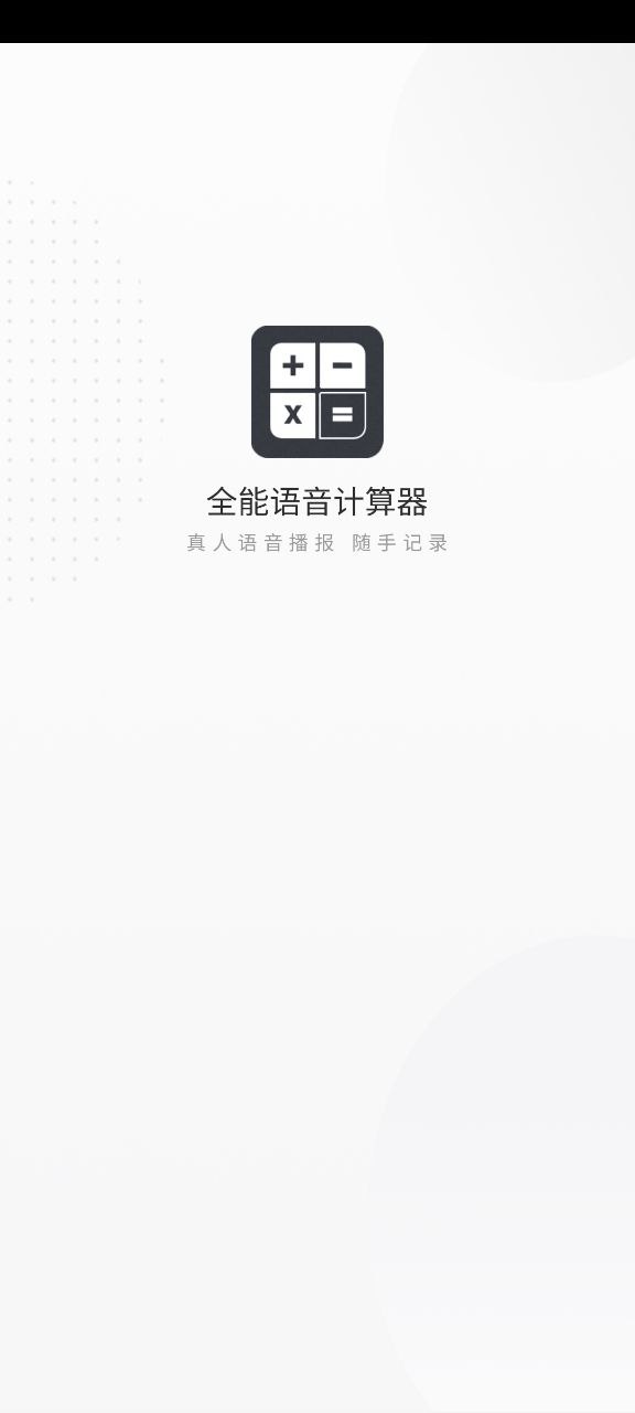 全能語音計算器網頁版網址