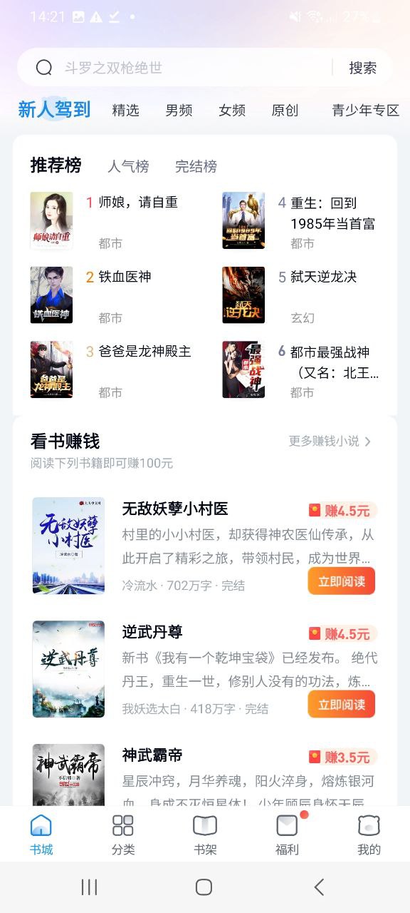 蠻多小說新版2023