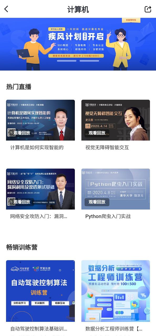 學堂在線app手機安卓版下載
