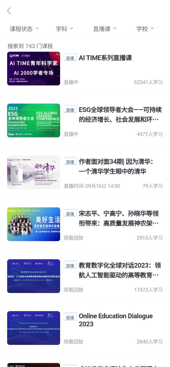 學堂在線app手機安卓版下載