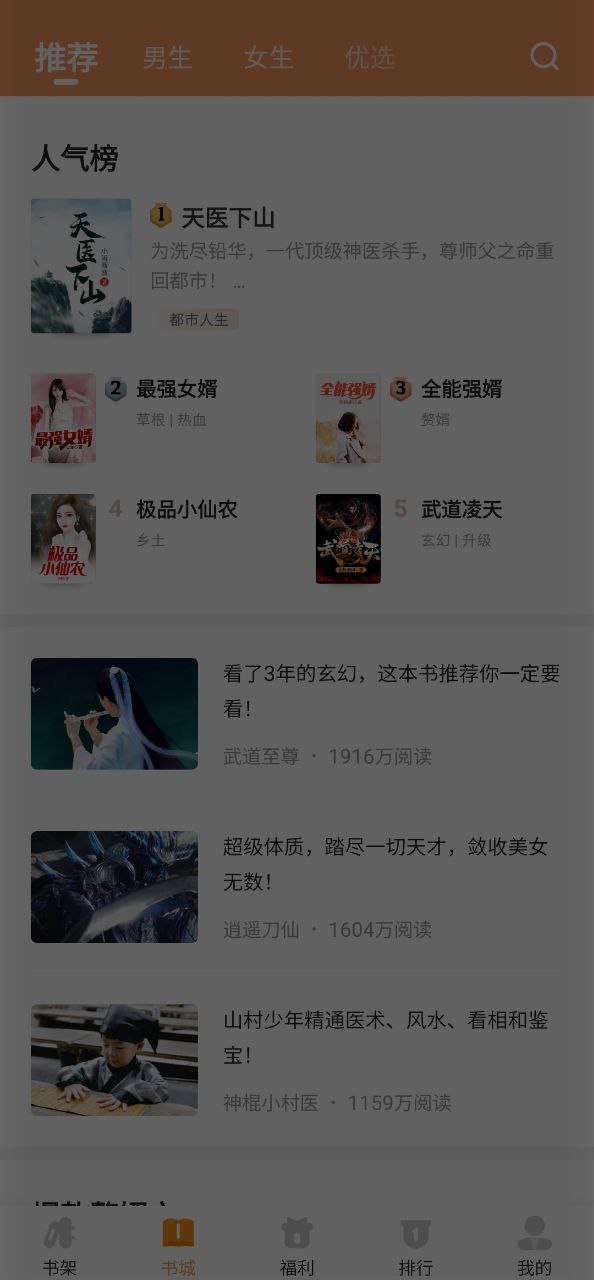 下載月鼠小說app移動版