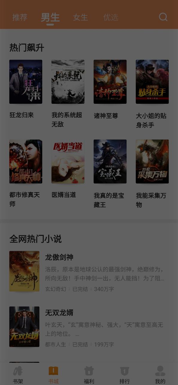 下載月鼠小說app移動版