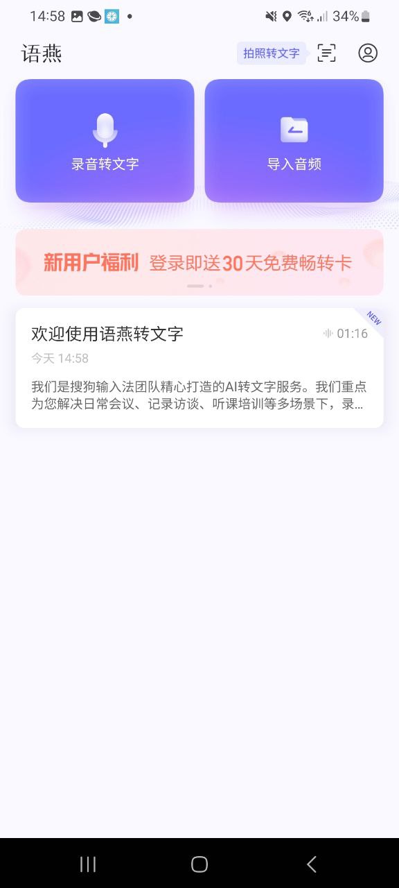 語燕轉文字手機版軟件下載