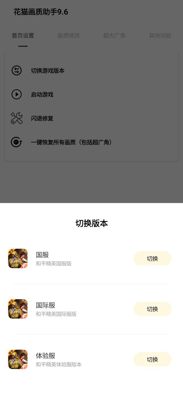 花貓畫質助手網站下載