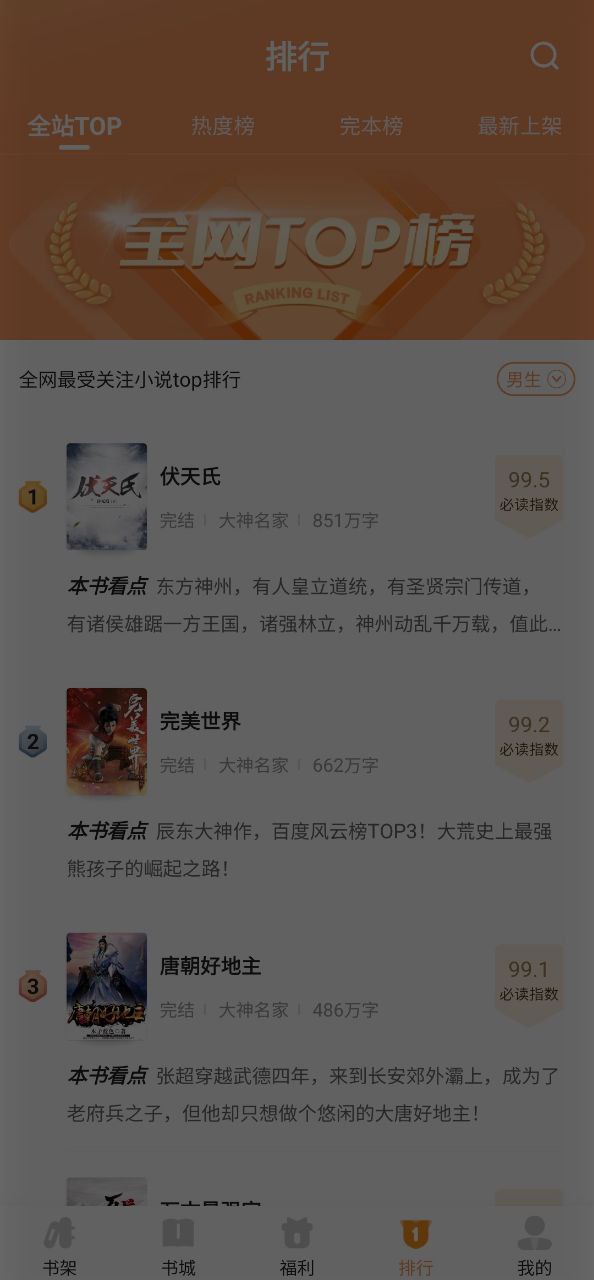 月鼠小說app下載軟件