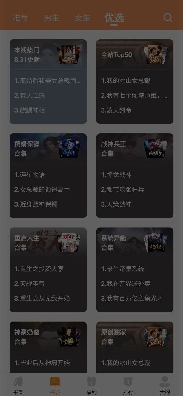月鼠小說app下載軟件