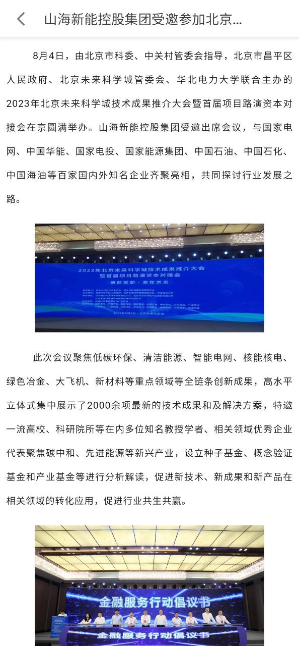 2023山海能源安卓下載