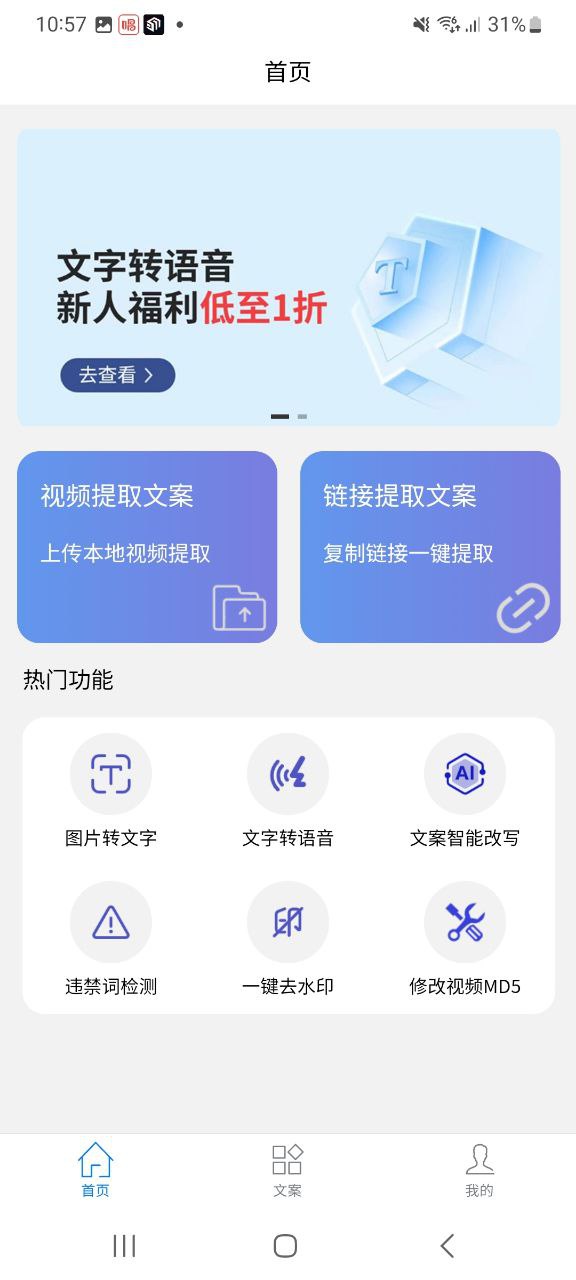手機(jī)文案提取改寫(xiě)下載