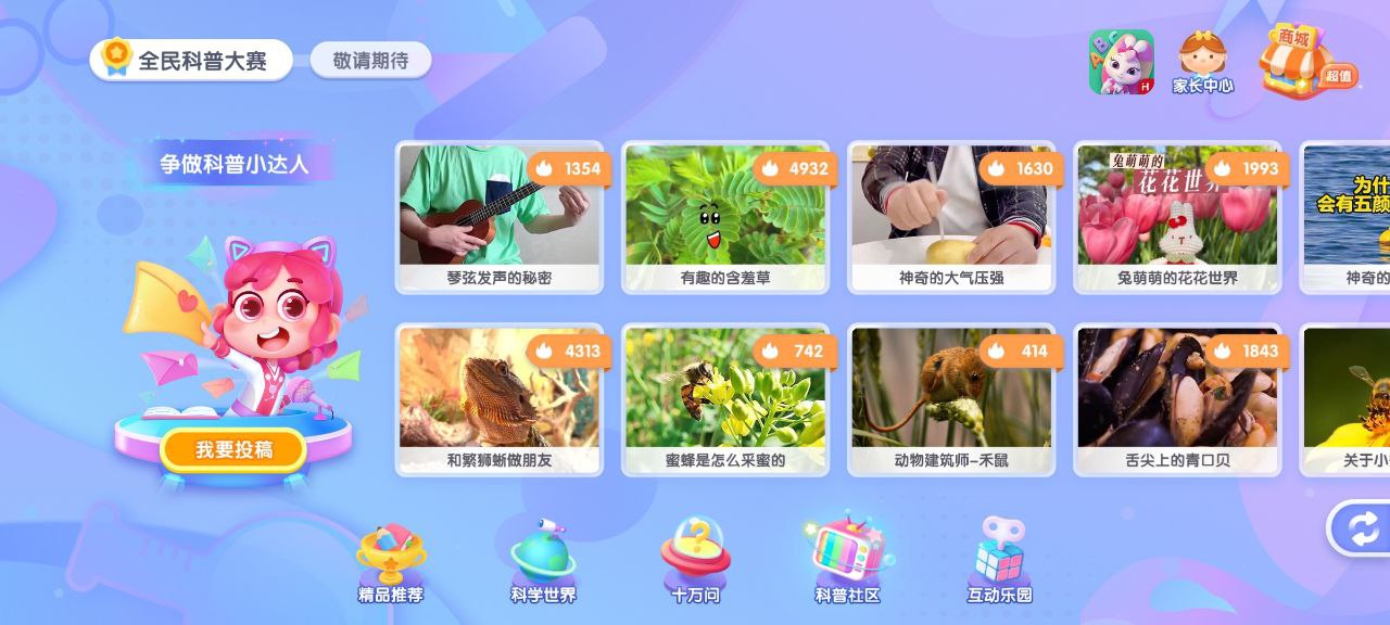 下載洪恩十萬問移動版2023