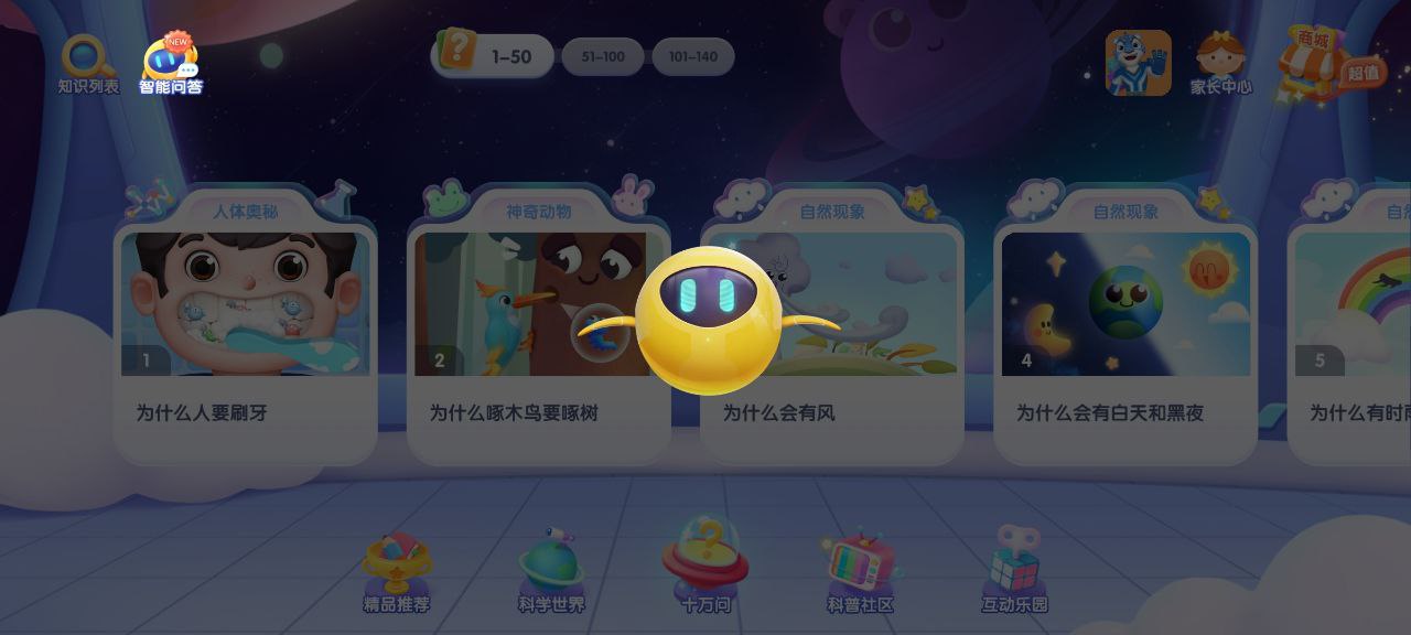 下載洪恩十萬問移動版2023