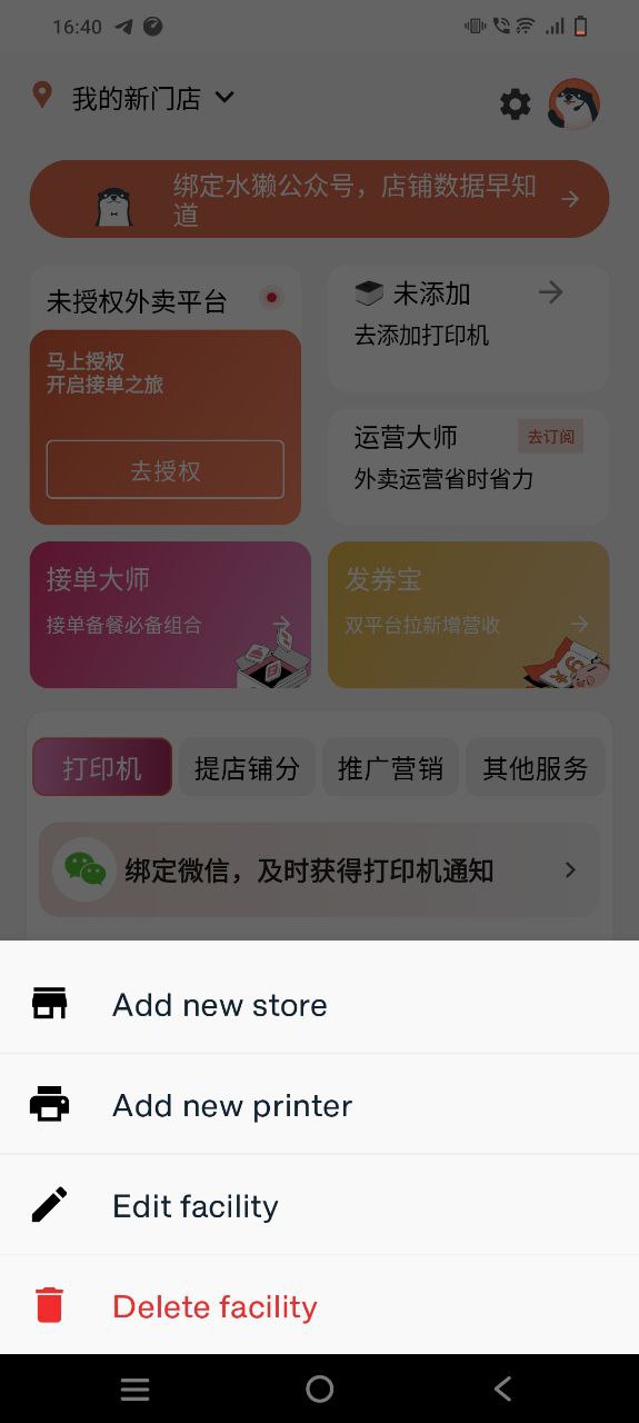 水獺掌柜移動版下載