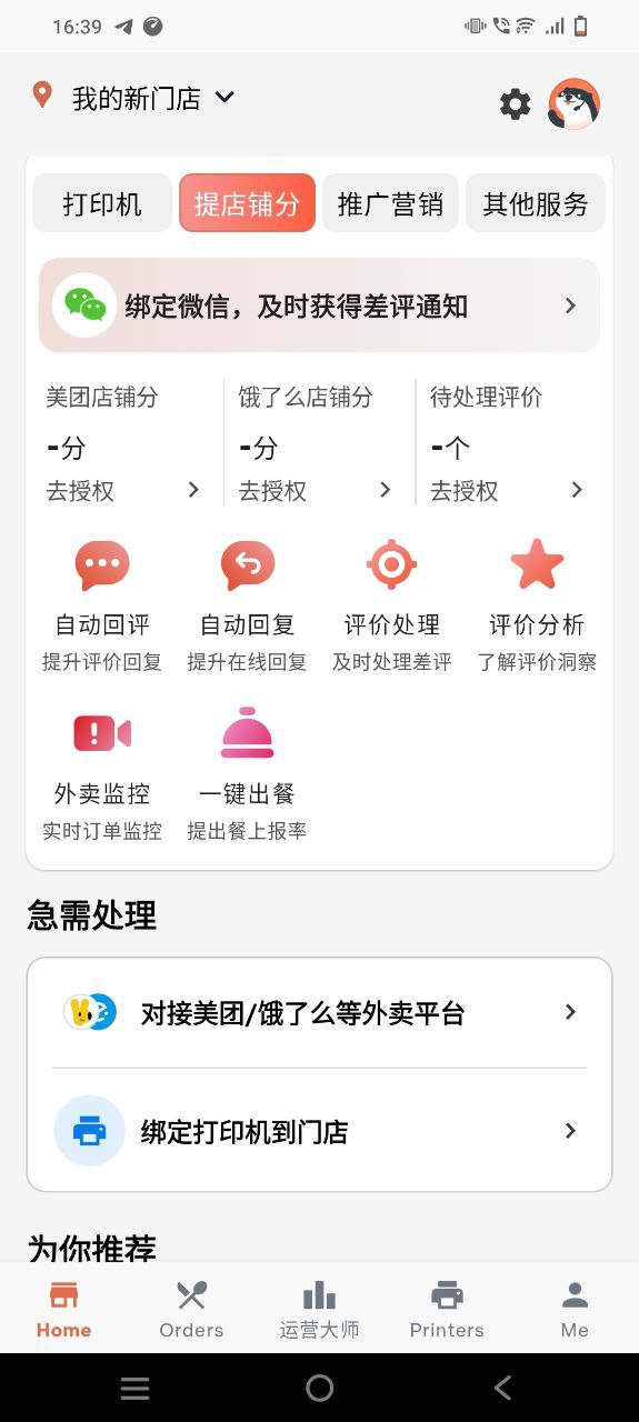 水獺掌柜移動版下載