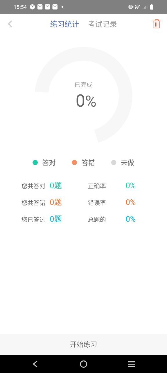 下載深圳網約車考試手機版2023