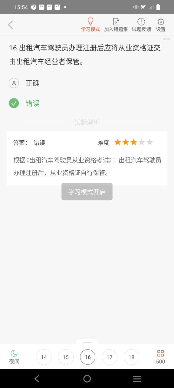 下載深圳網約車考試手機版2023