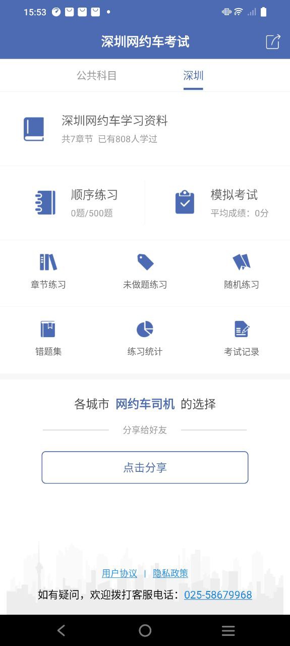 下載深圳網約車考試手機版2023
