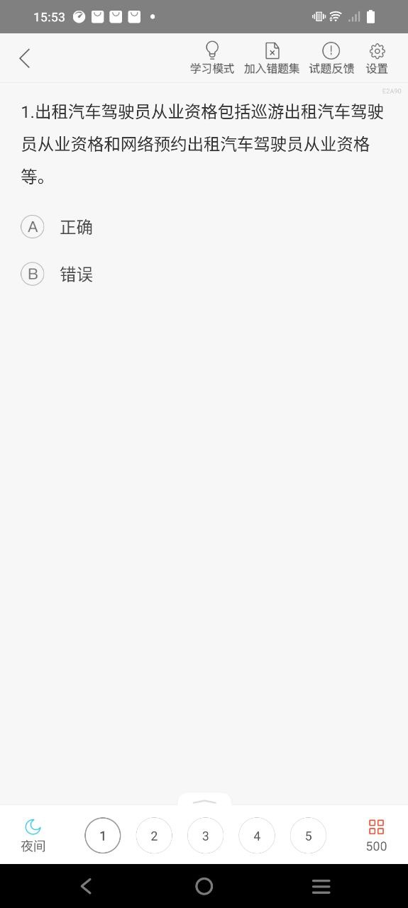下載深圳網約車考試手機版2023