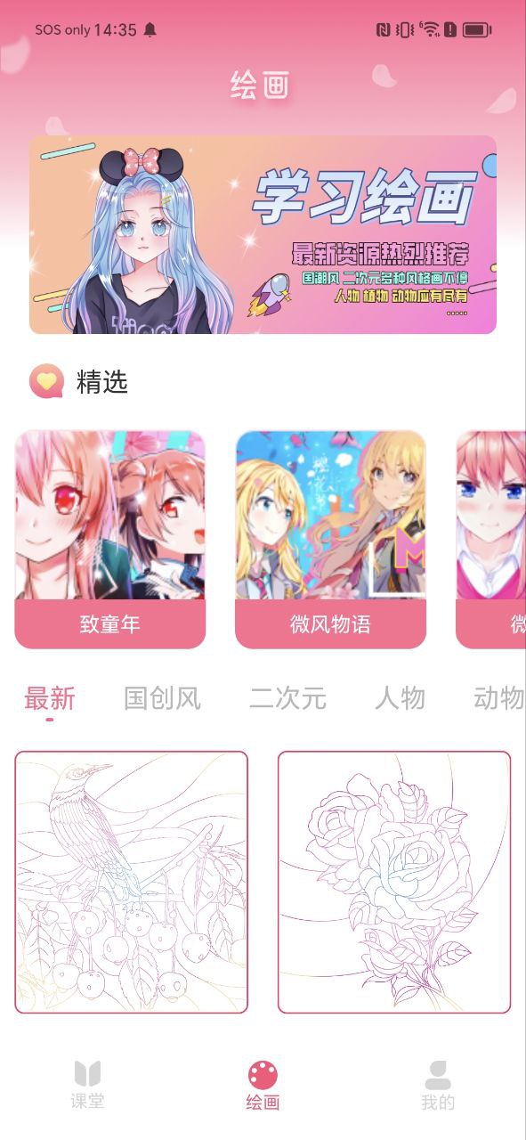 櫻花動漫推薦純凈版免費下載