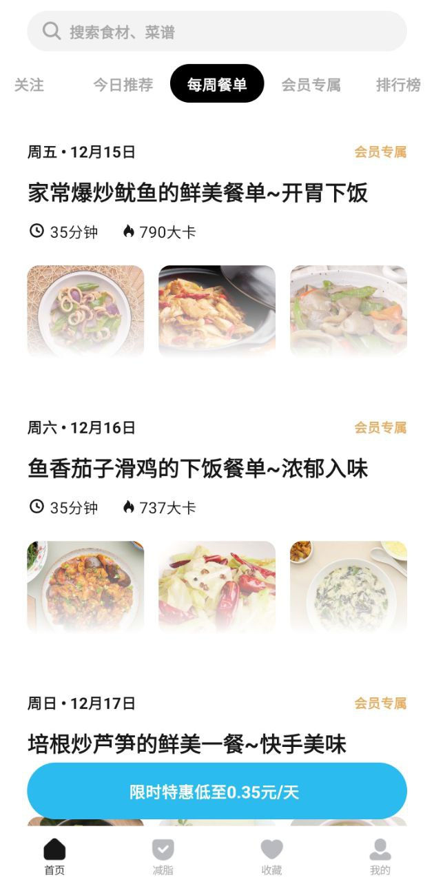 懶飯美食軟件免費下載
